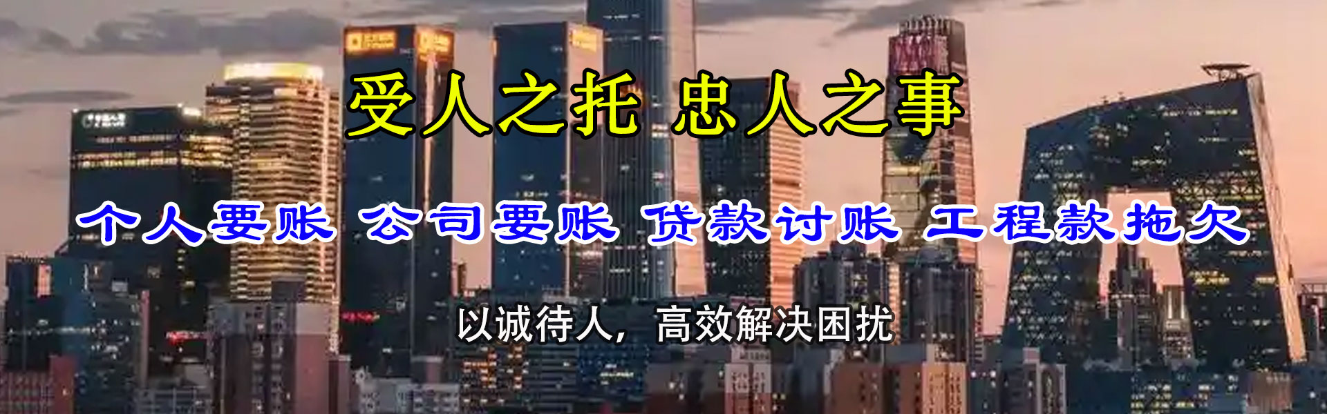 龙子湖讨债公司